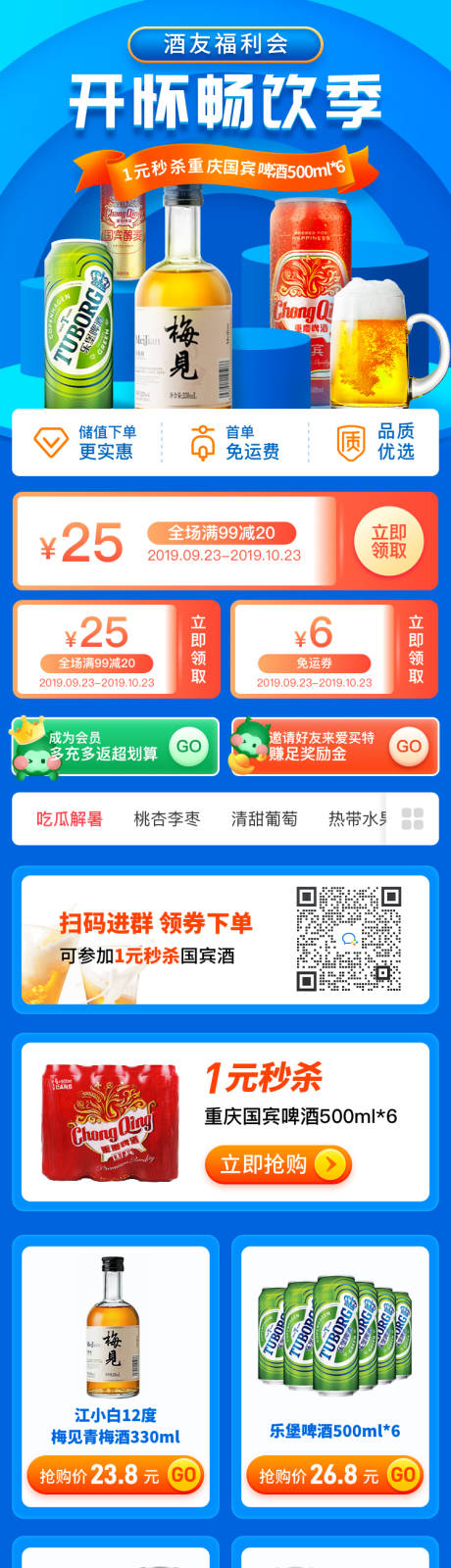 源文件下载【酒友饮酒福利会专题海报】编号：27280025228882780