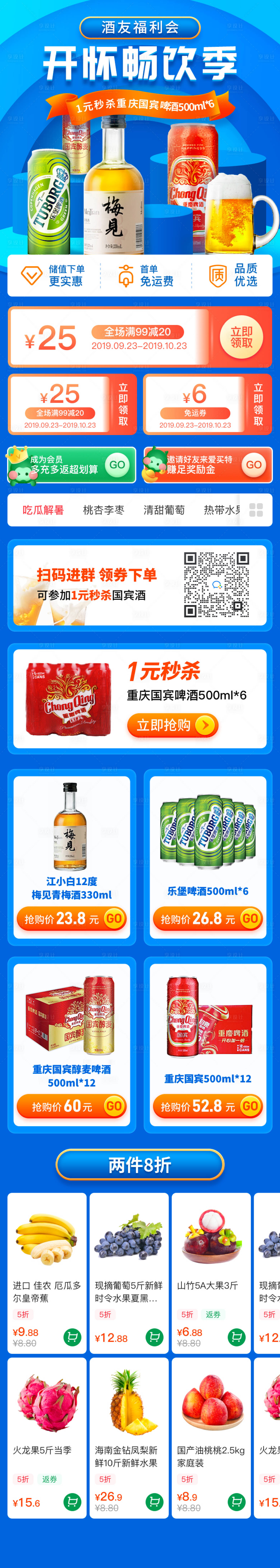 源文件下载【享设计】搜索编号：27280025228882780【酒友饮酒福利会专题海报】
