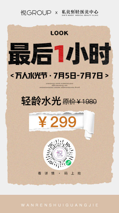 源文件下载【预热海报】编号：44720025001905178