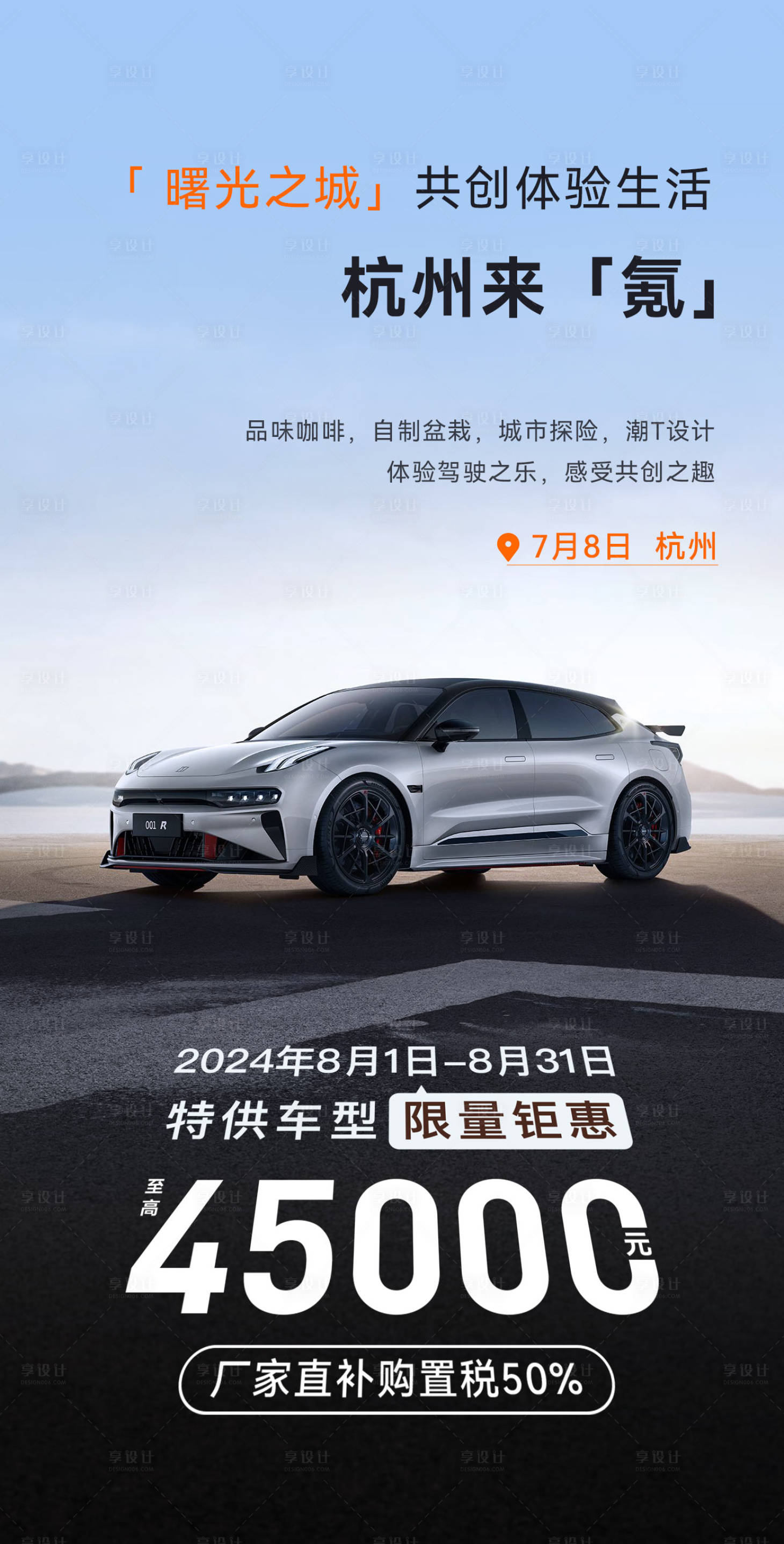 源文件下载【享设计】搜索编号：49410025232385641【汽车活动海报】