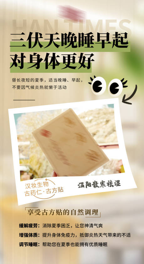 源文件下载【享设计】搜索编号：75850025215012974【三伏贴养生】