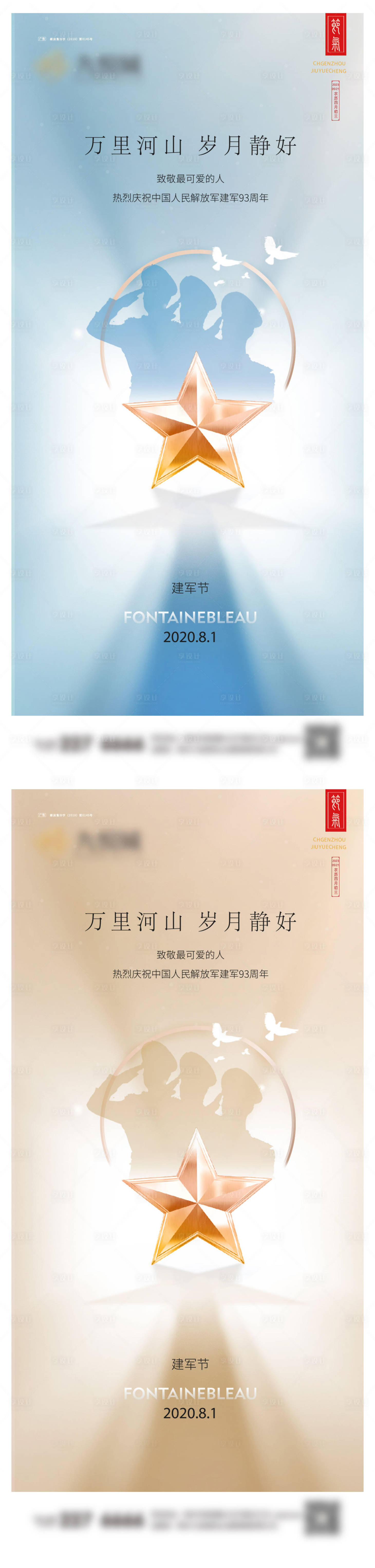 源文件下載【享設計】搜索編號：48880024932351186【建軍節系列海報】