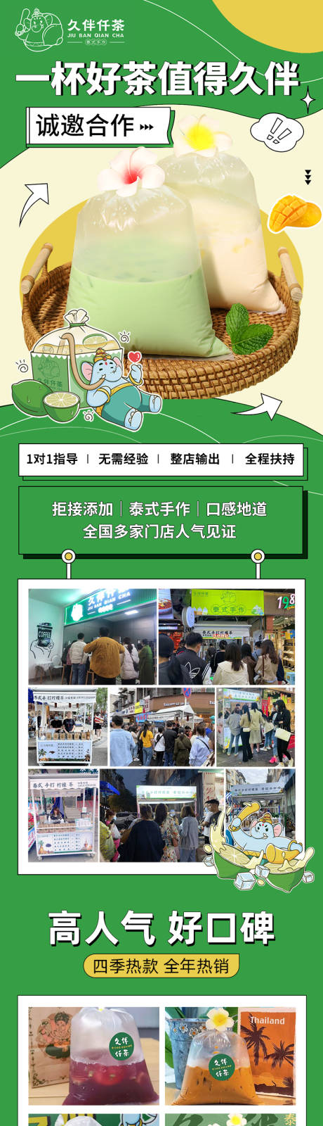 源文件下載【奶茶招商落地頁】編號：19930025126178275