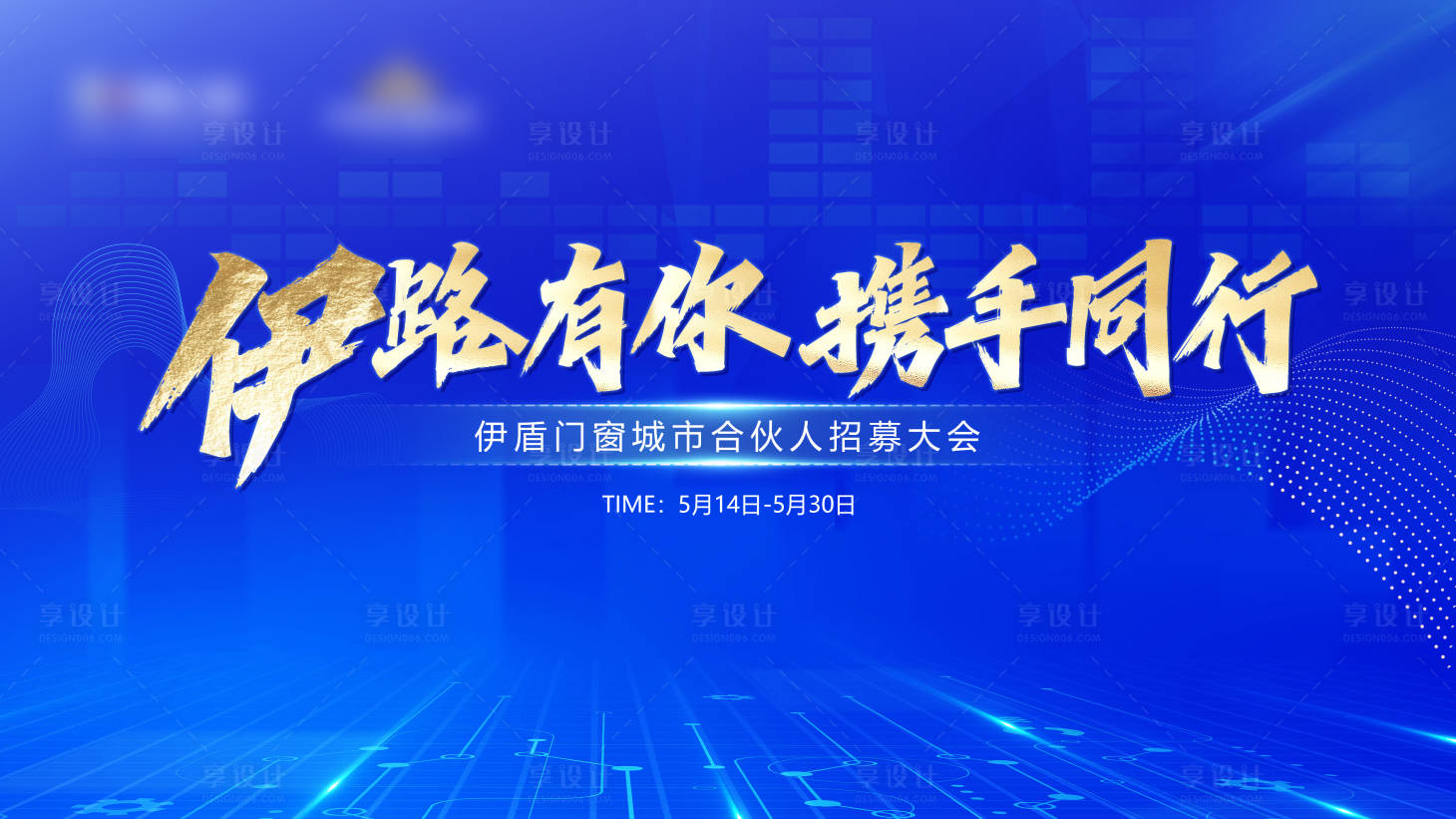 源文件下載【享設計】搜索編號：20570024933818401【招商主畫面】