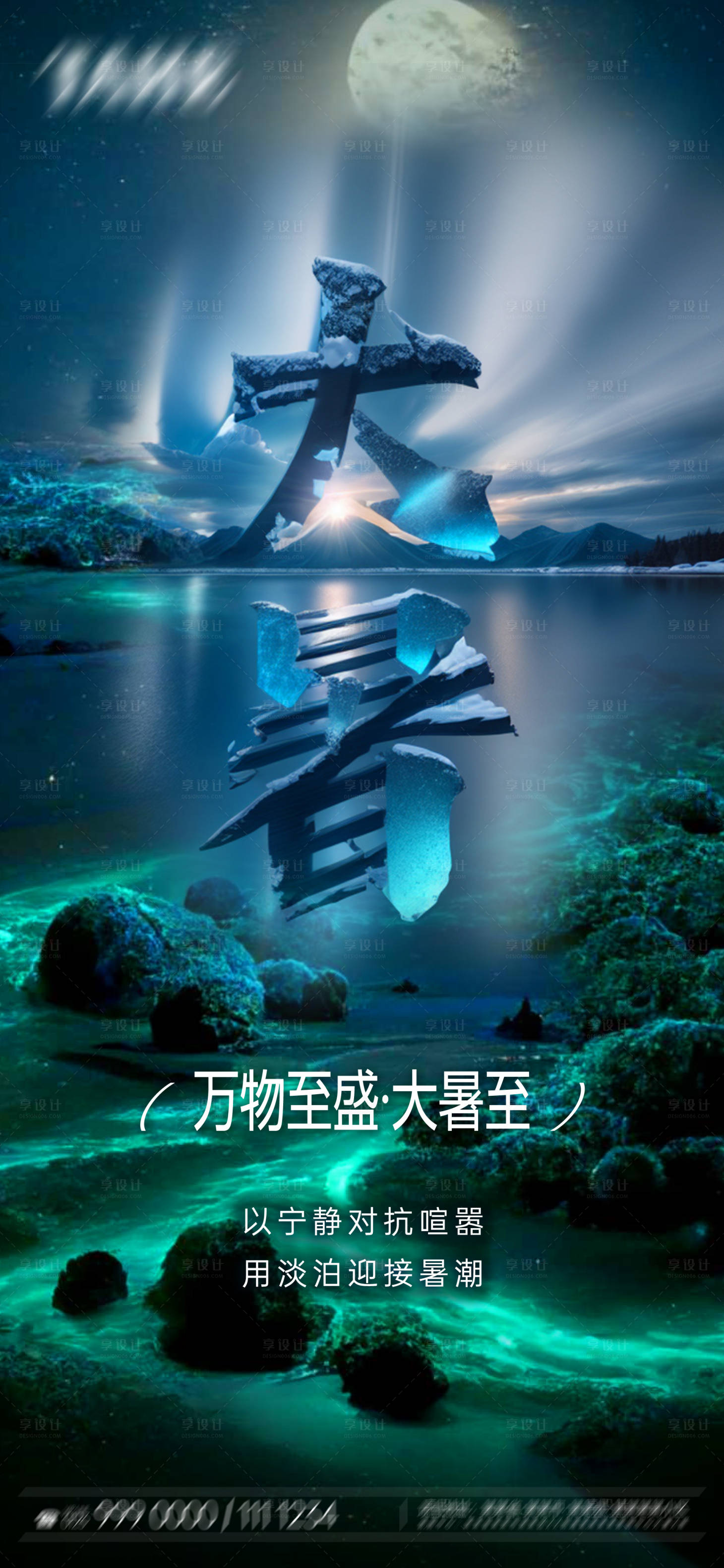源文件下载【大暑节气海报】编号：41920025009275874