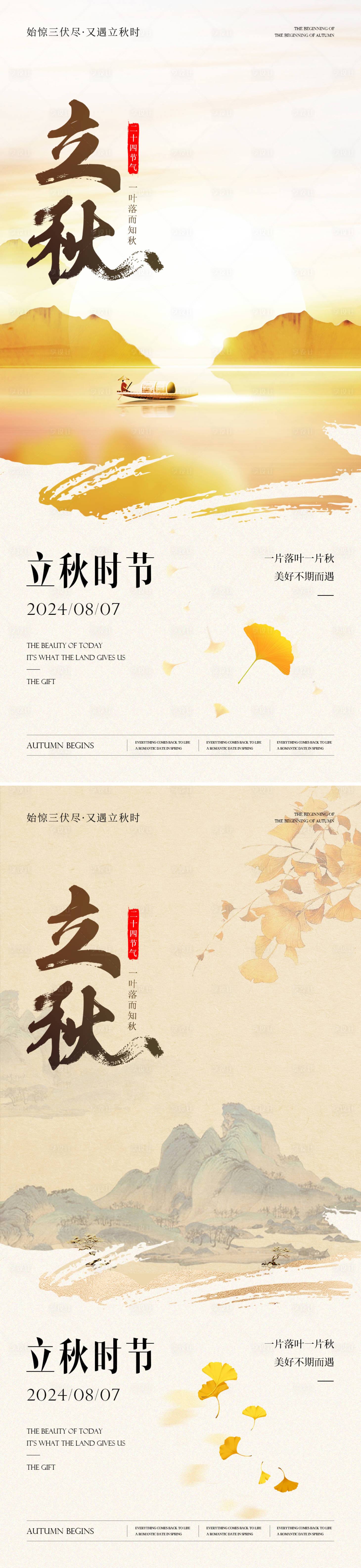 源文件下载【享设计】搜索编号：67810025396953472【立秋二十四节气海报】