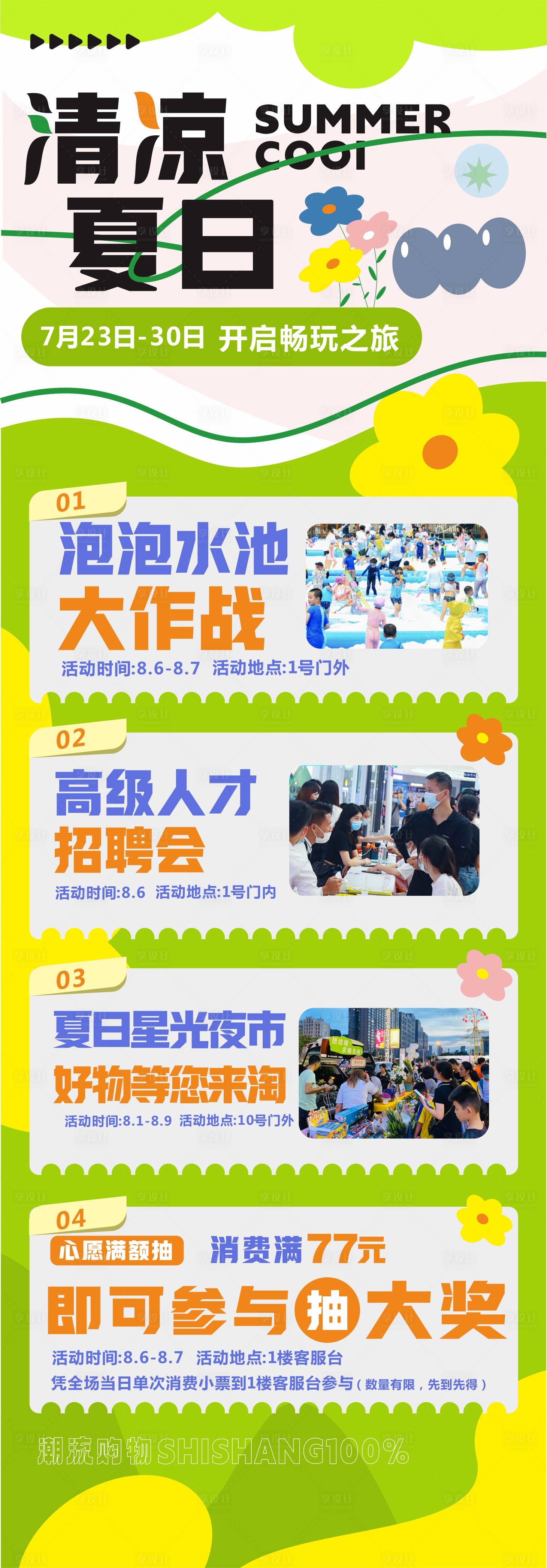 源文件下載【享設計】搜索編號：45710025291783833【清涼一夏】