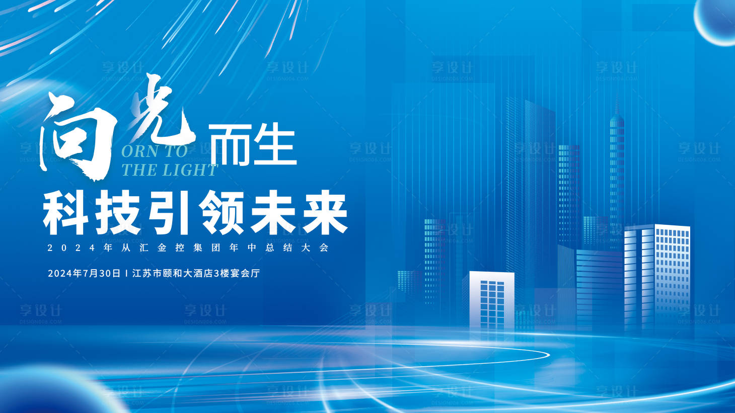 源文件下载【企业年中总结大会主画面】编号：63170024936045925
