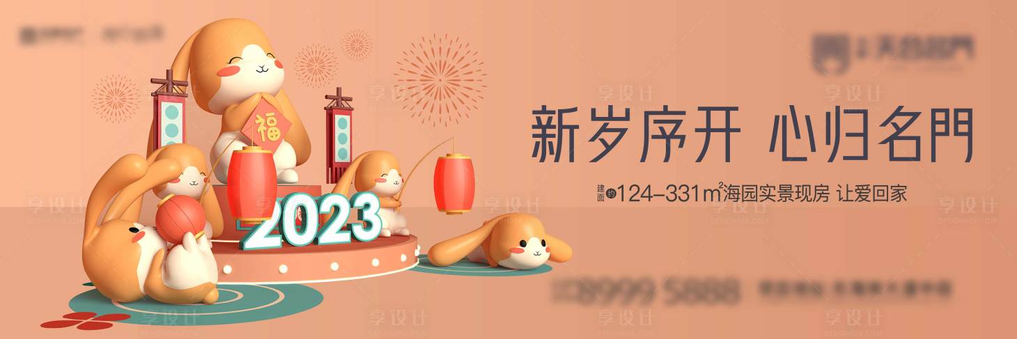 源文件下载【新年背景板】编号：13630025189891809