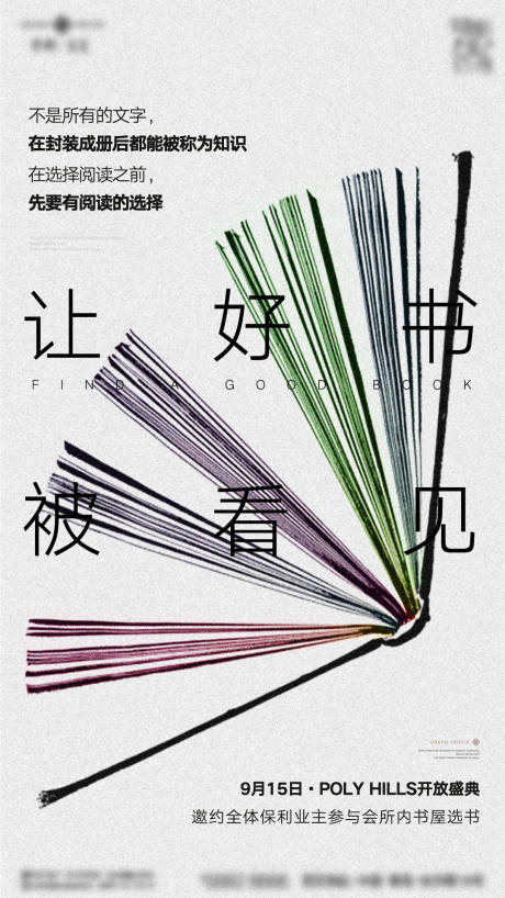 让好书被看见