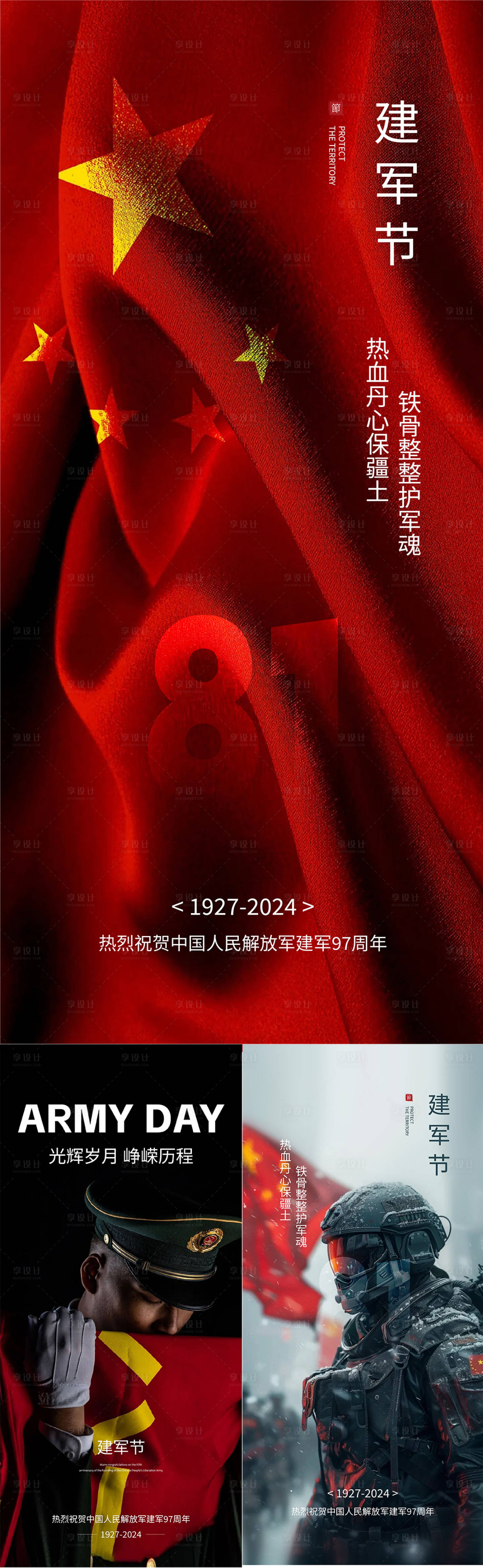 源文件下载【享设计】搜索编号：68800025425075016【八一建军节】