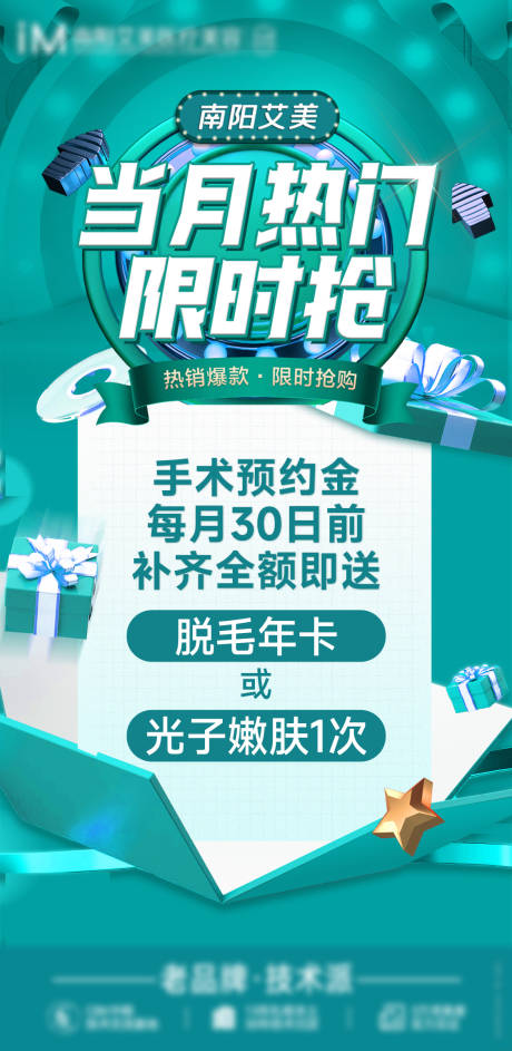 源文件下载【享设计】搜索编号：95940025439474223【医美活动】