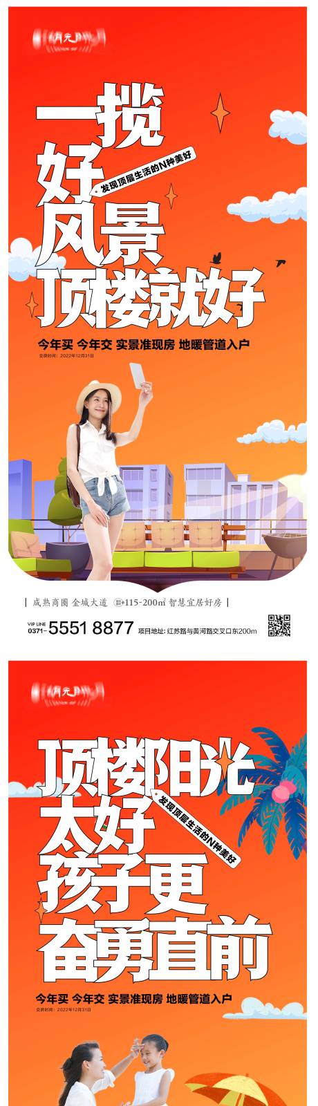 源文件下载【房地产人物线稿价值点配套海报】编号：87010025037168118