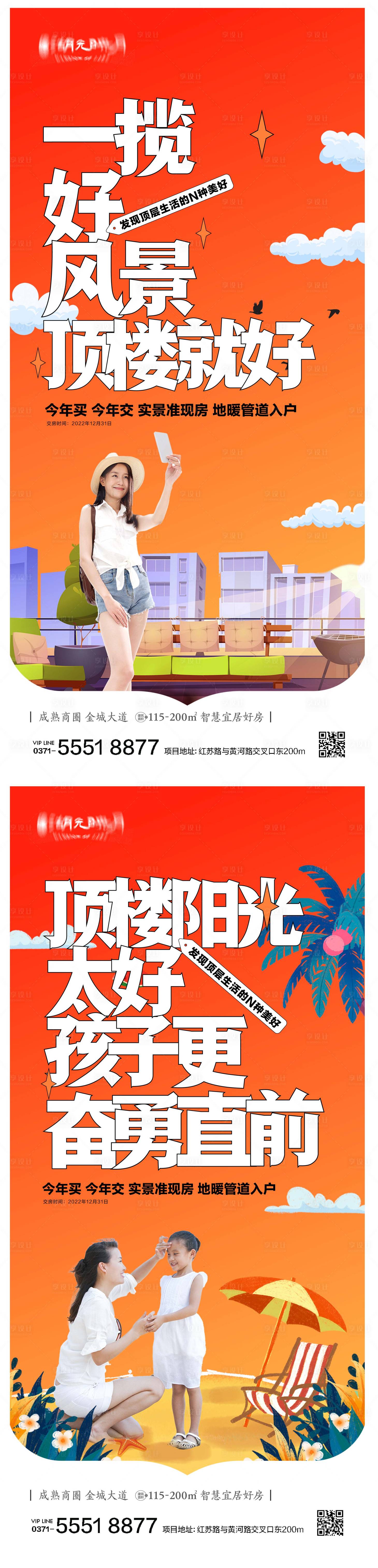 源文件下载【享设计】搜索编号：87010025037168118【房地产人物线稿价值点配套海报】