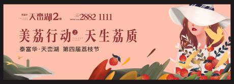 源文件下載【荔枝節(jié)主畫面】編號：14630024969505886