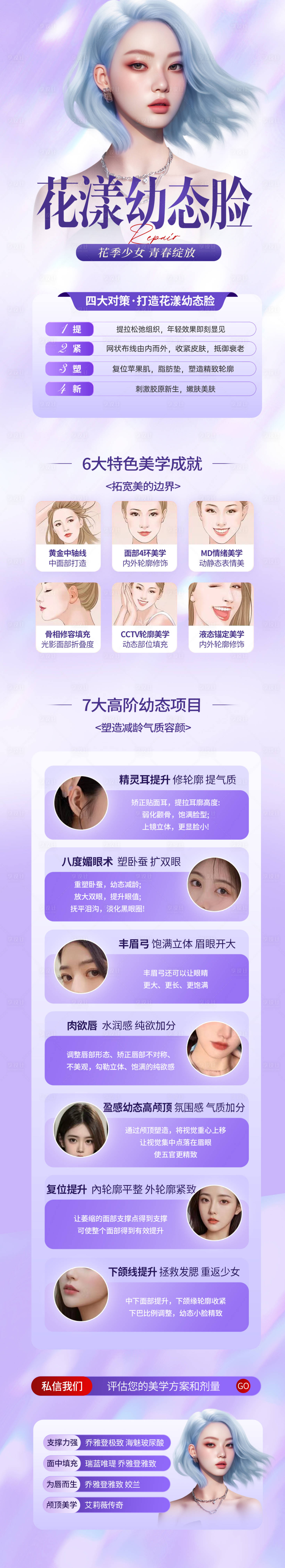 源文件下载【享设计】搜索编号：65870025100976023【医美幼态脸长图】