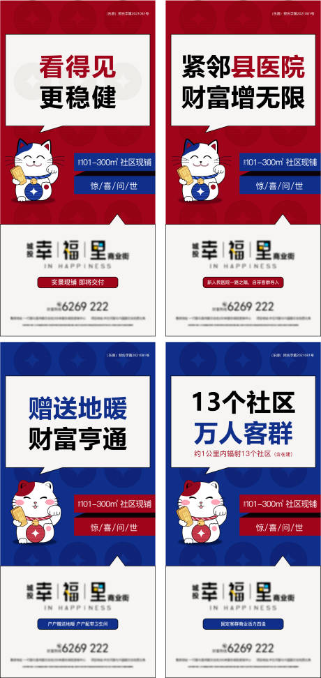 源文件下載【商鋪扁平化簡約系列海報】編號：88240025005836276