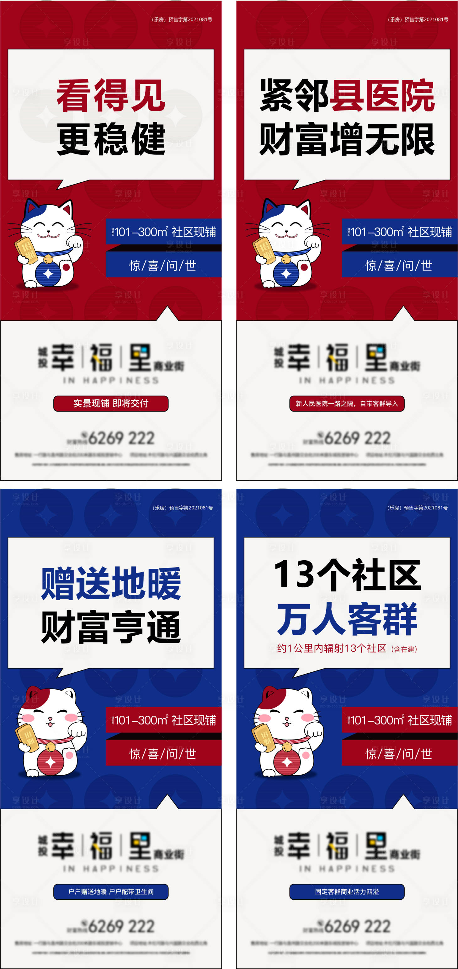 源文件下载【商铺扁平化简约系列海报】编号：88240025005836276