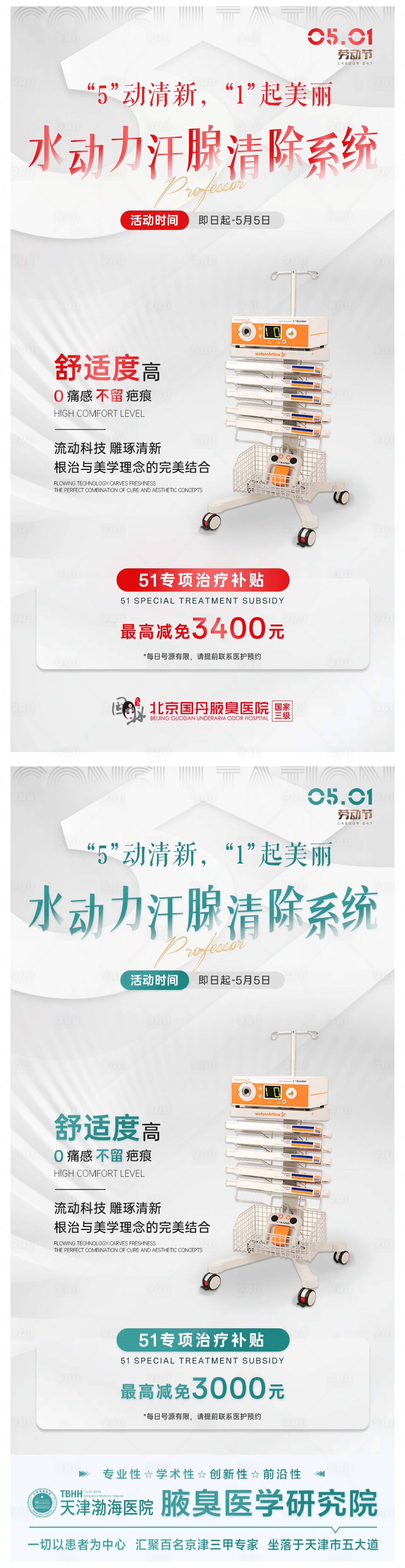 源文件下载【医美仪器介绍海报】编号：53080025333521291