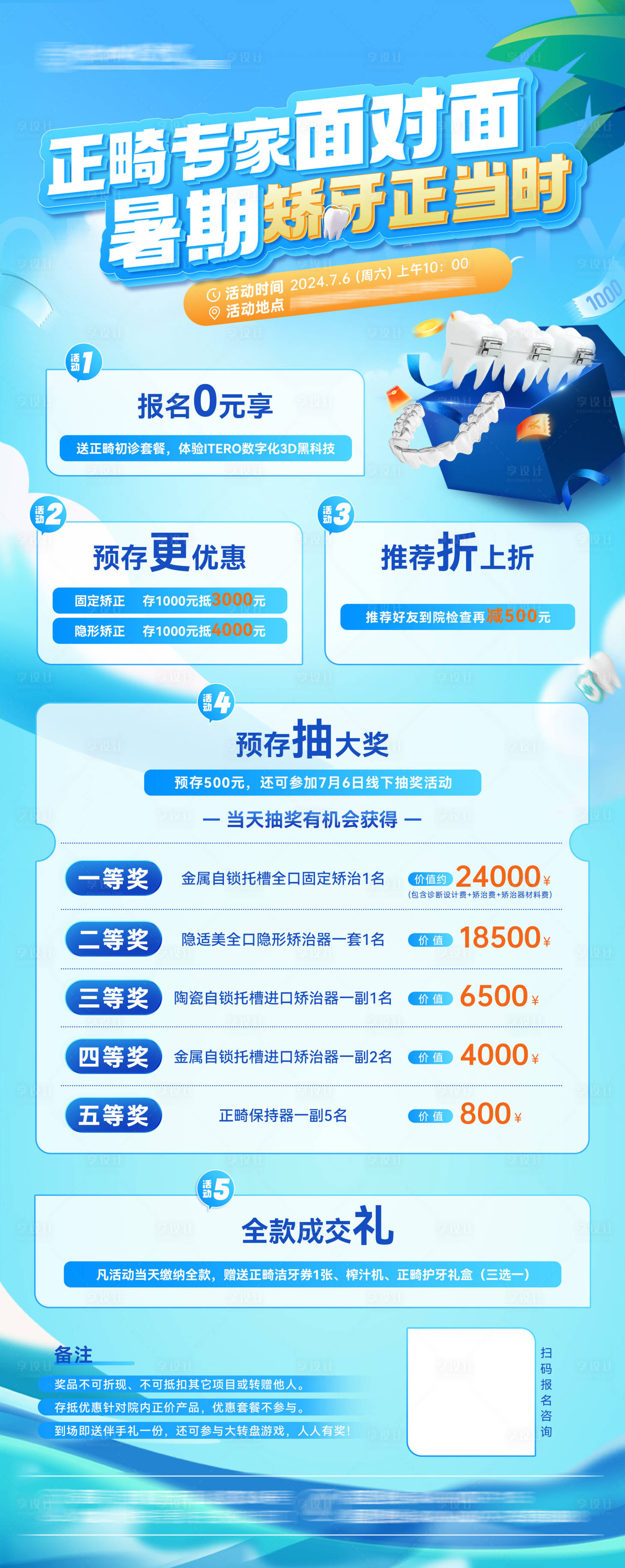 源文件下载【享设计】搜索编号：65140024935293373【牙齿矫正长图海报】