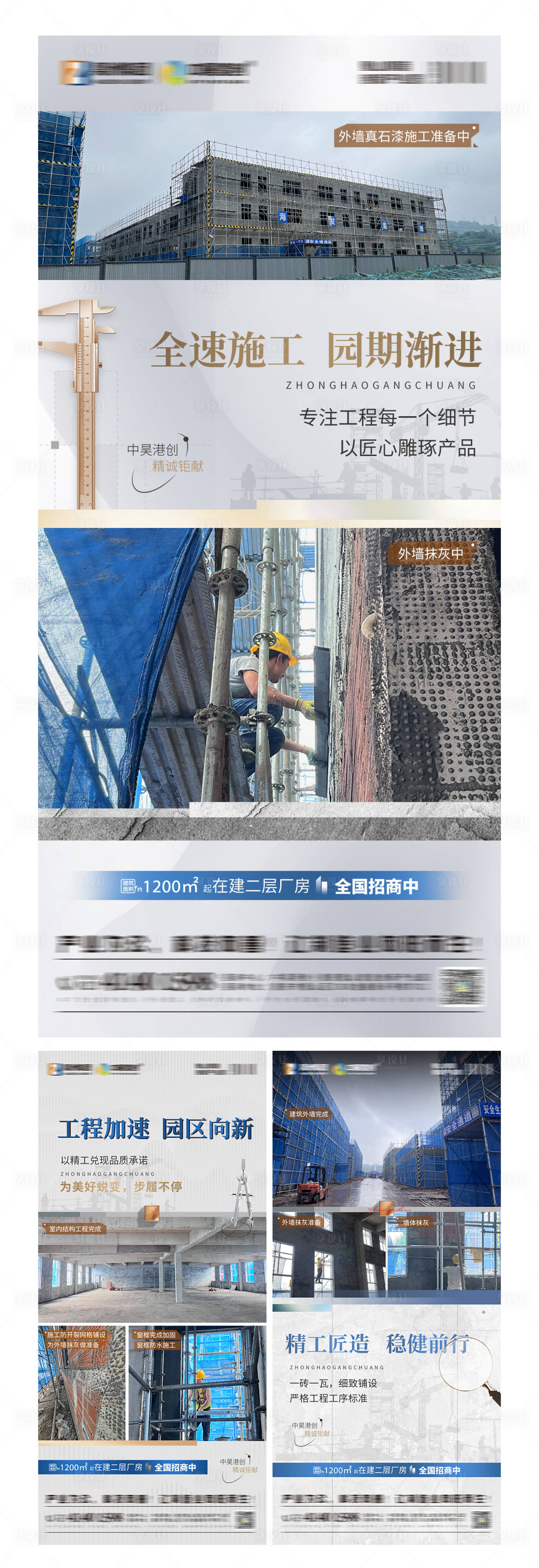 源文件下載【享設計】搜索編號：30580025275409243【工程進度系列圖】