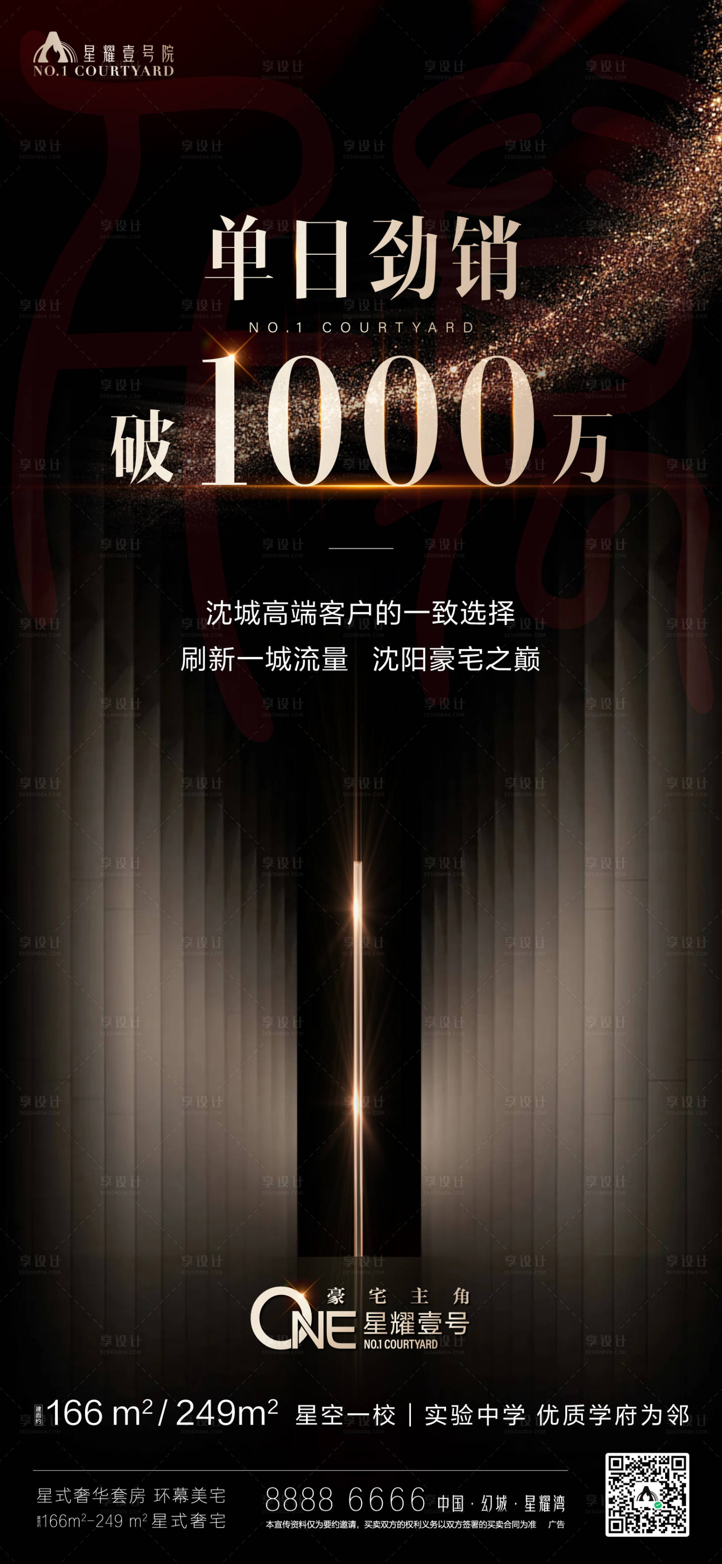 源文件下载【享设计】搜索编号：83460025286889242【劲销海报】