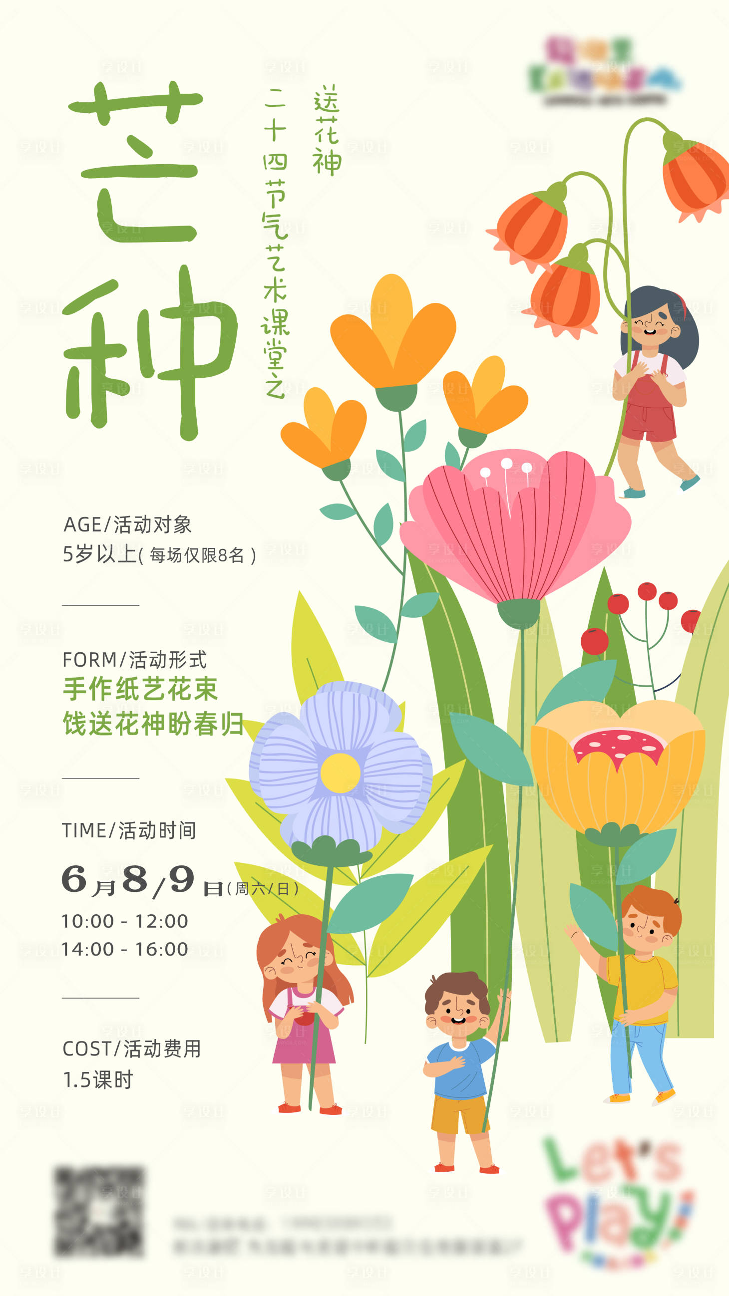 源文件下载【享设计】搜索编号：98790024979531214【活动海报】