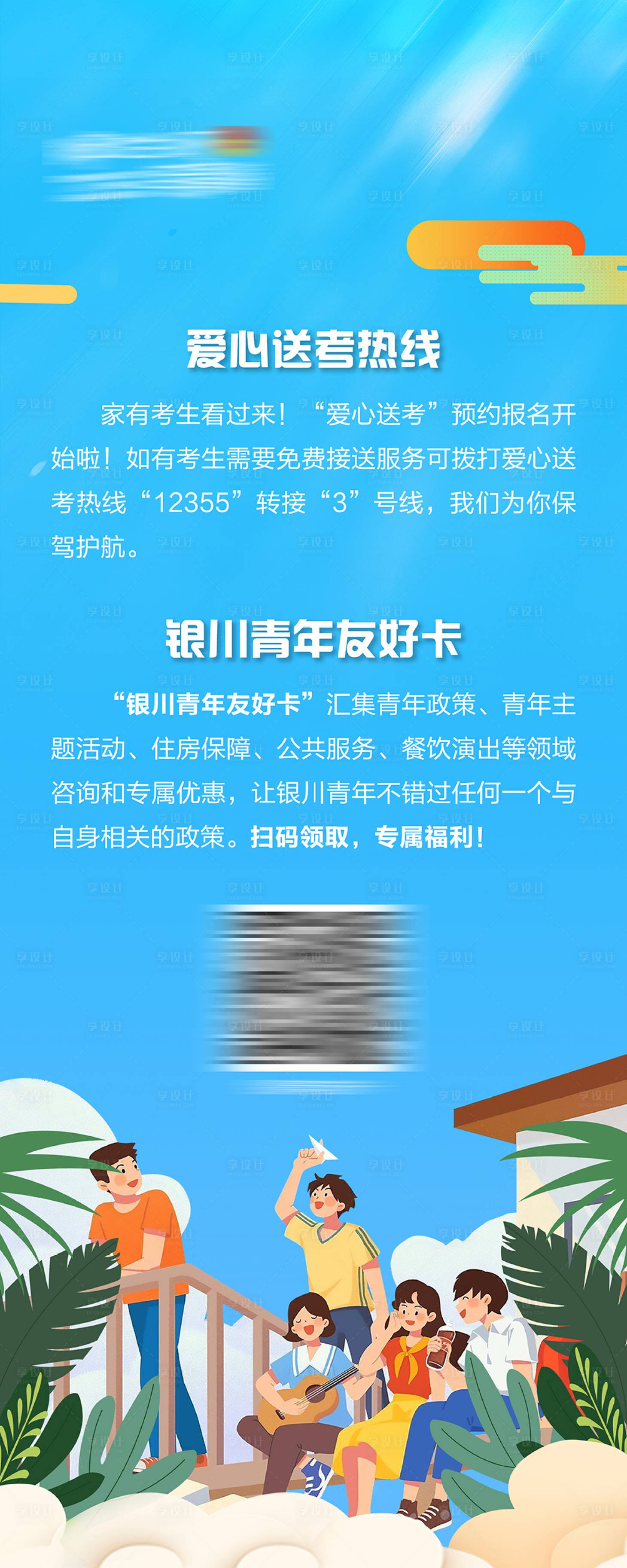 源文件下载【享设计】搜索编号：70680024887645756【展架】
