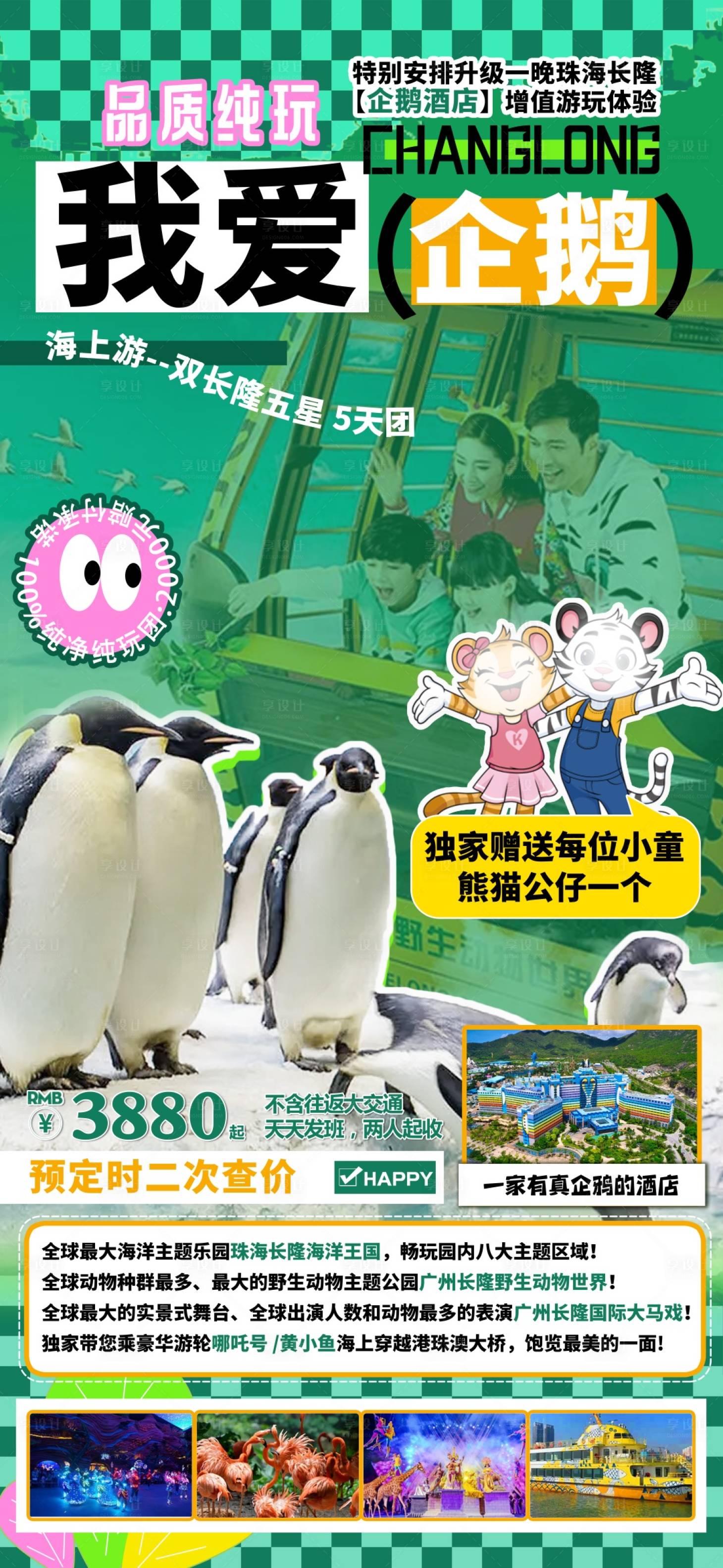 源文件下載【享設計】搜索編號：73930025397572550【香港澳門旅游海報】