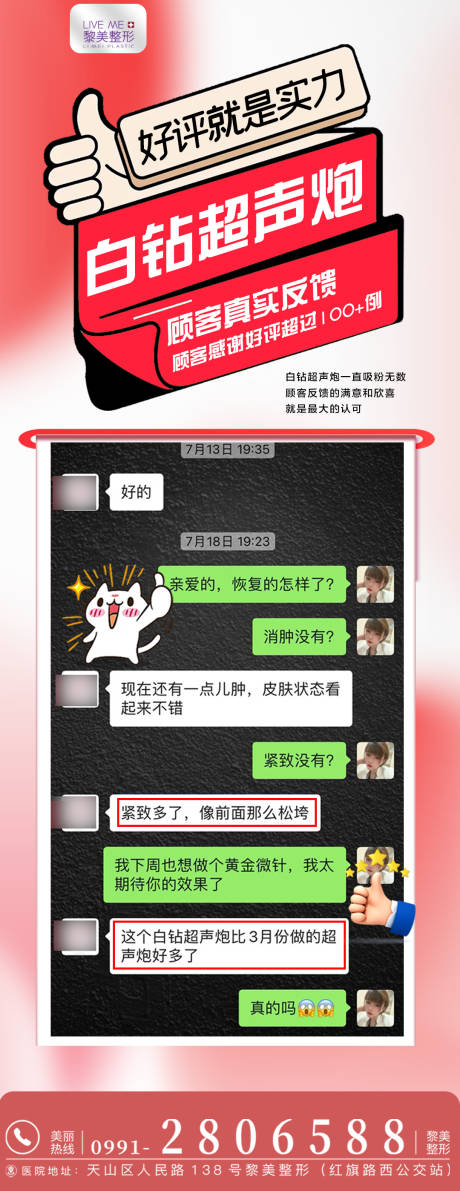 源文件下载【享设计】搜索编号：17510025444234636【医美好评】