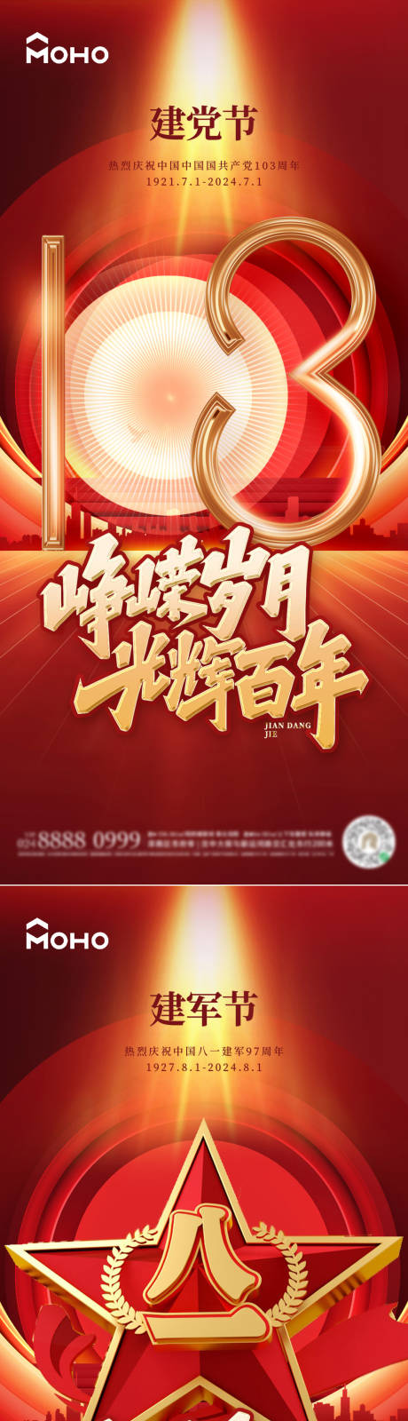 源文件下載【享設(shè)計】搜索編號：84420024565355631【建黨建軍海報】