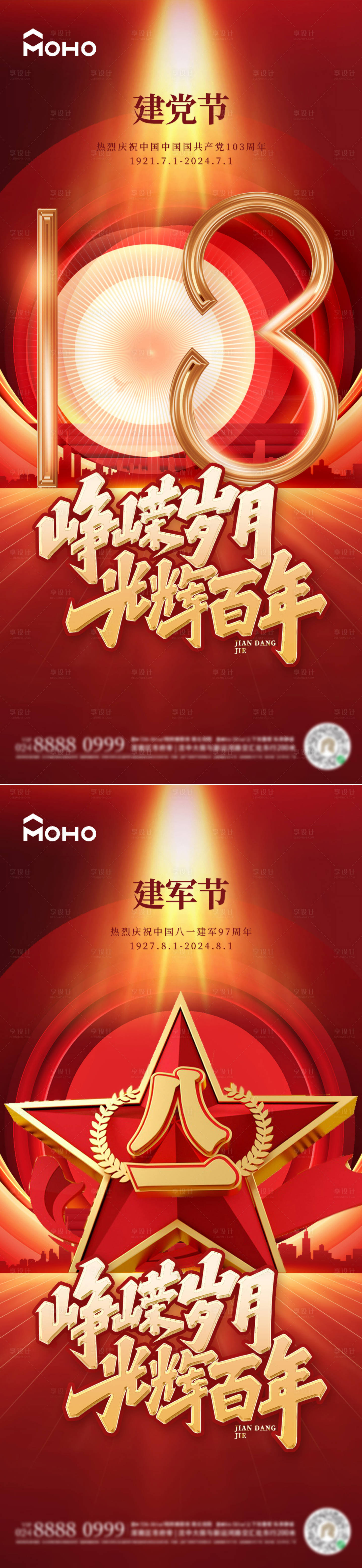 源文件下載【享設(shè)計】搜索編號：84420024565355631【建黨建軍海報】