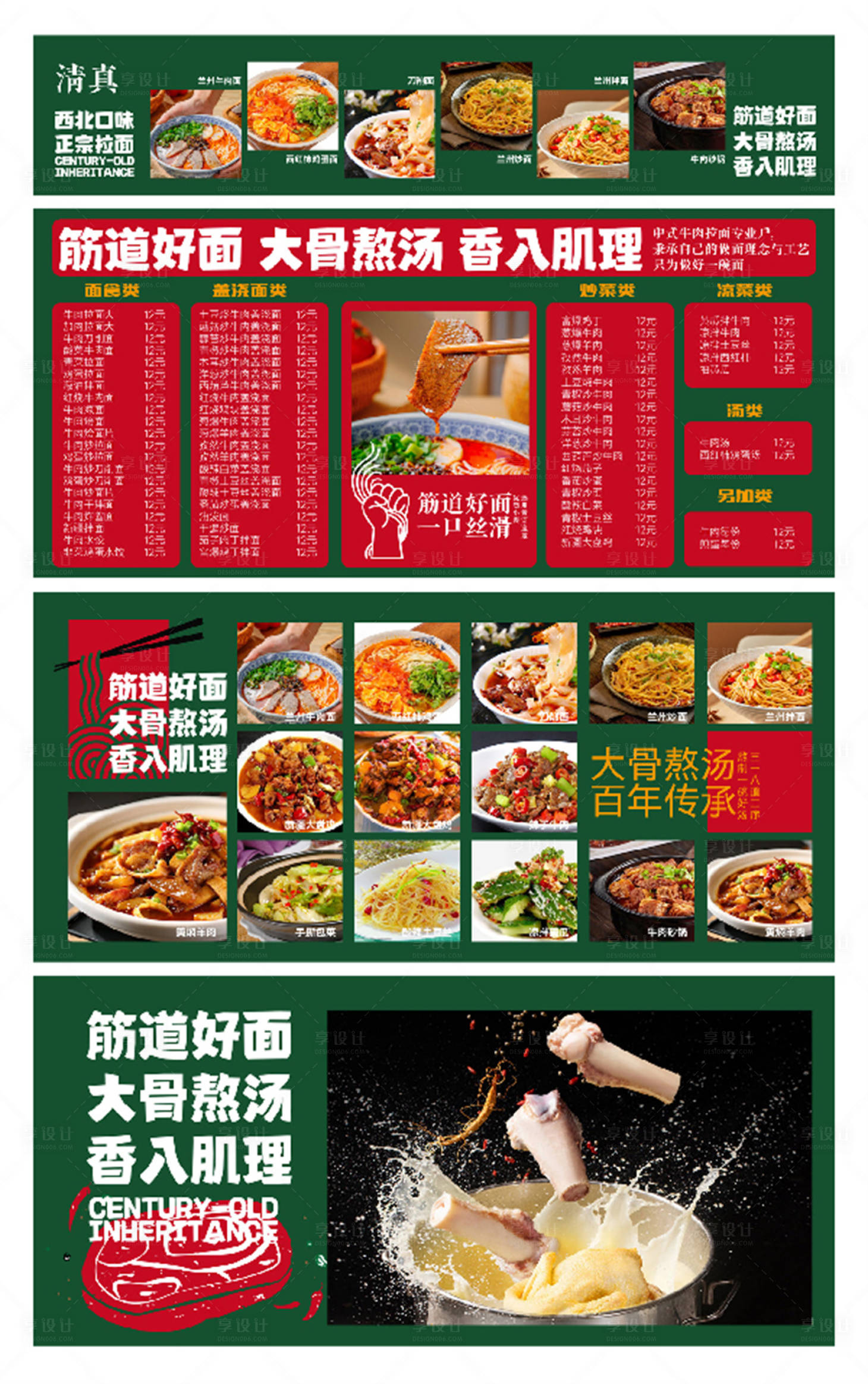 源文件下載【享設計】搜索編號：77760024991853807【大骨拉面宣傳物料】