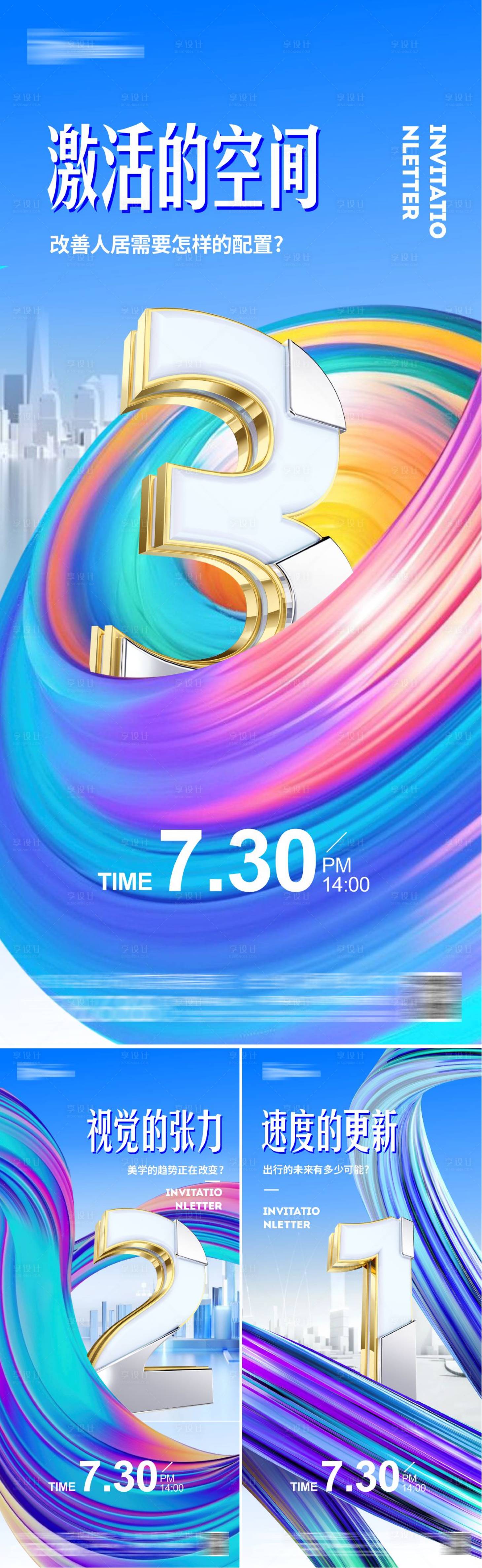 源文件下載【享設(shè)計(jì)】搜索編號(hào)：71170025310313768【地產(chǎn)倒計(jì)時(shí)開放系列海報(bào)】