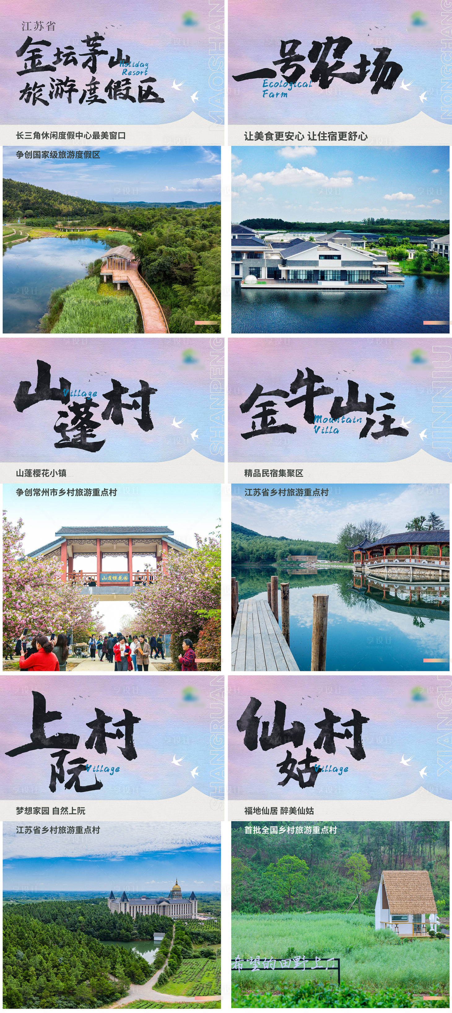源文件下載【享設計】搜索編號：95630024875872145【文旅景區系列海報】