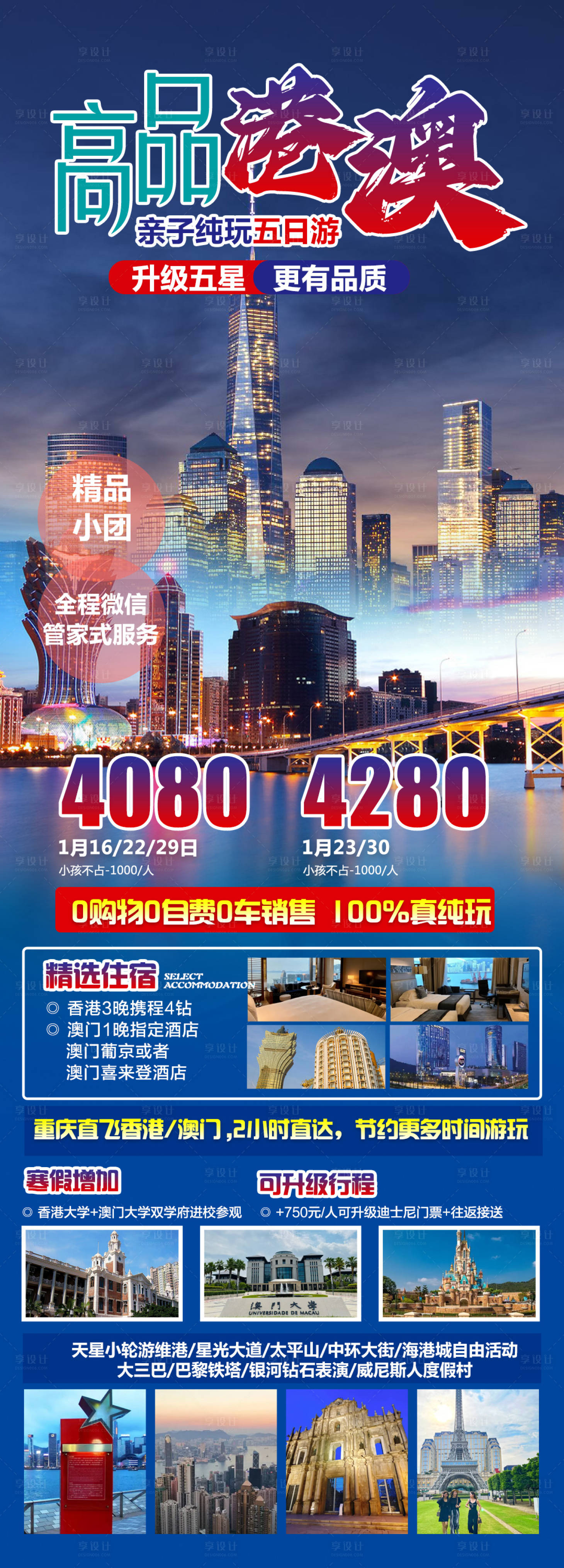 源文件下载【高品港澳旅游海报】编号：89530025289604903