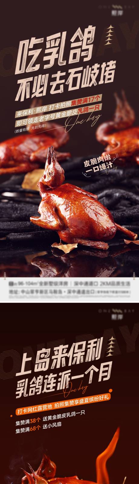 源文件下载【美食烤乳鸽系列】编号：43130025445849424