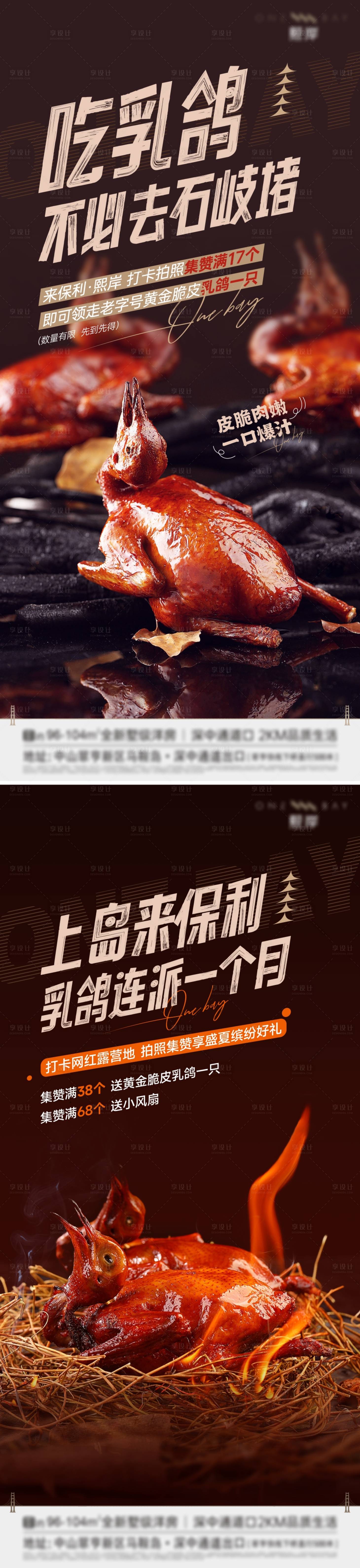 源文件下载【美食烤乳鸽系列】编号：43130025445849424