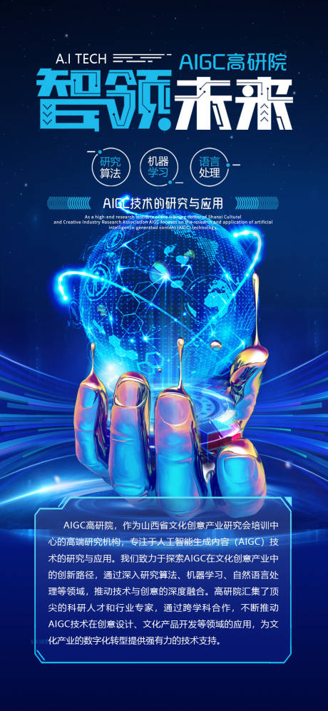 源文件下载【AI科技海报】编号：20350025088277223