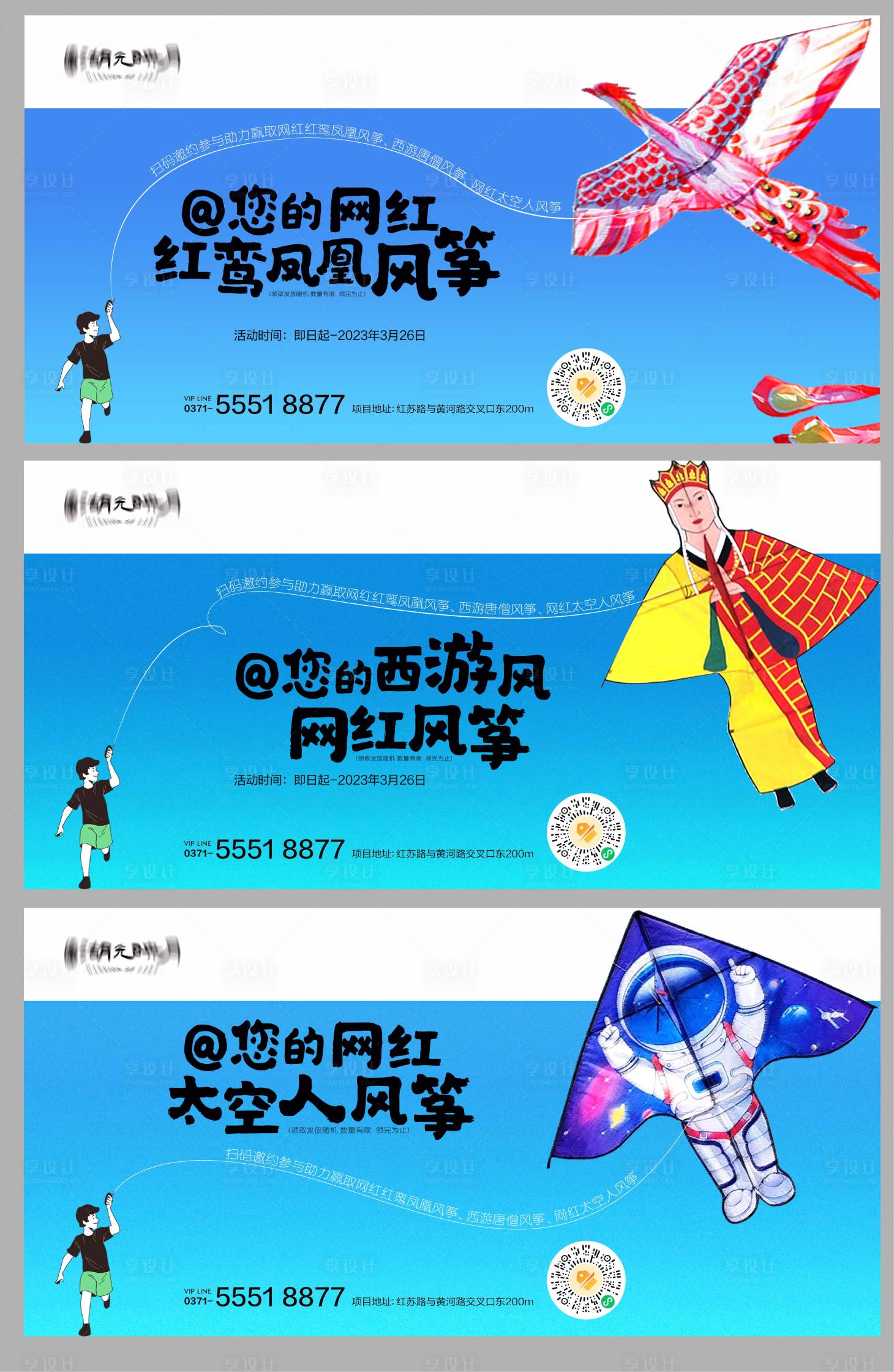 源文件下載【享設(shè)計(jì)】搜索編號：51410025431313882【春日春游風(fēng)箏海報(bào)展板】