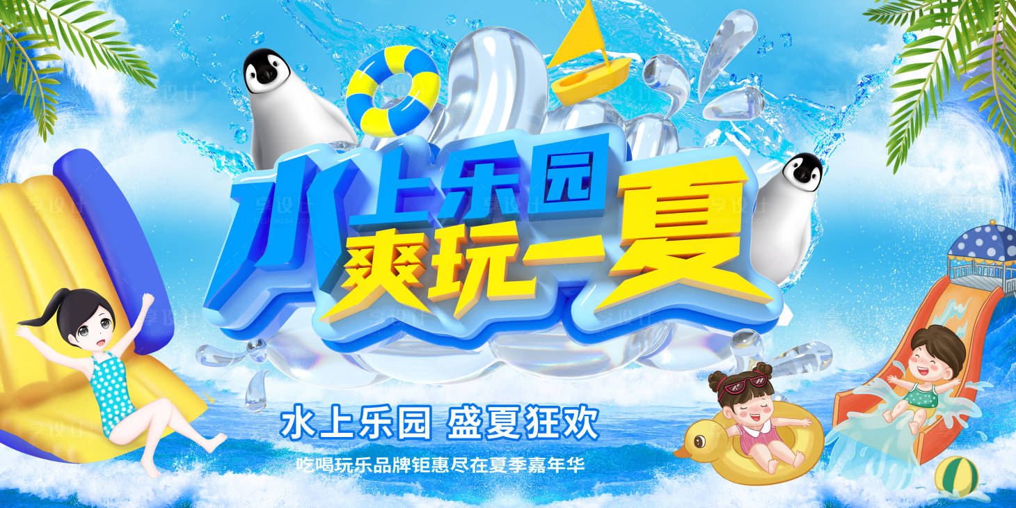 源文件下載【享設計】搜索編號：19690025365408252【水上樂園】