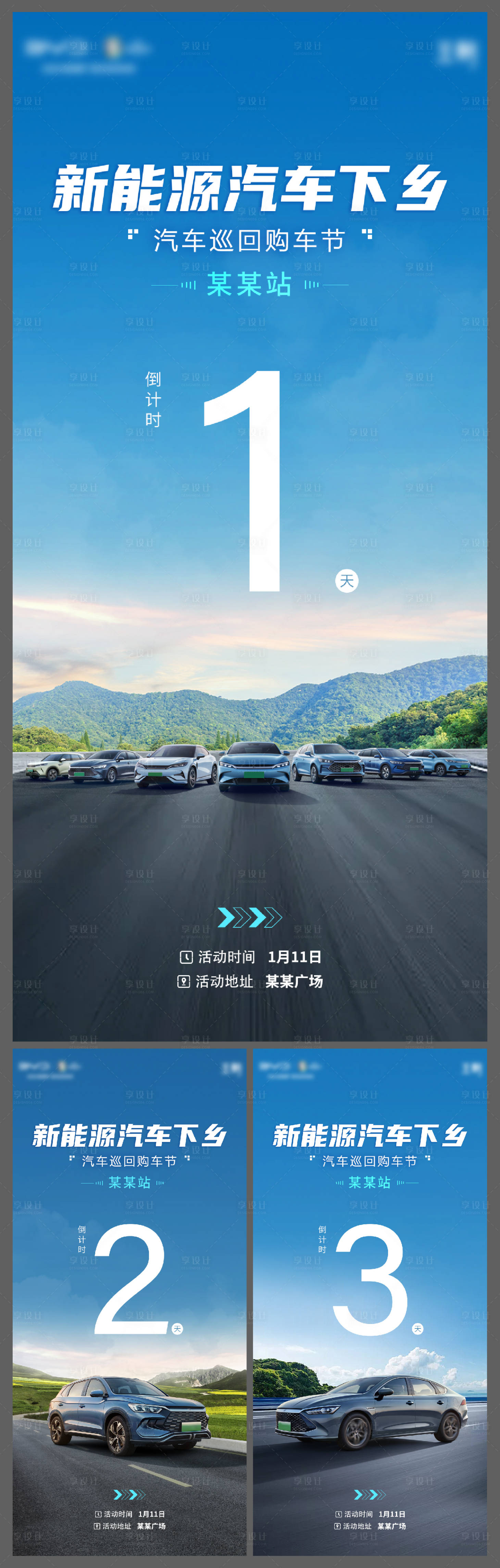 源文件下载【享设计】搜索编号：65730024867721414【汽车倒计时系列海报】