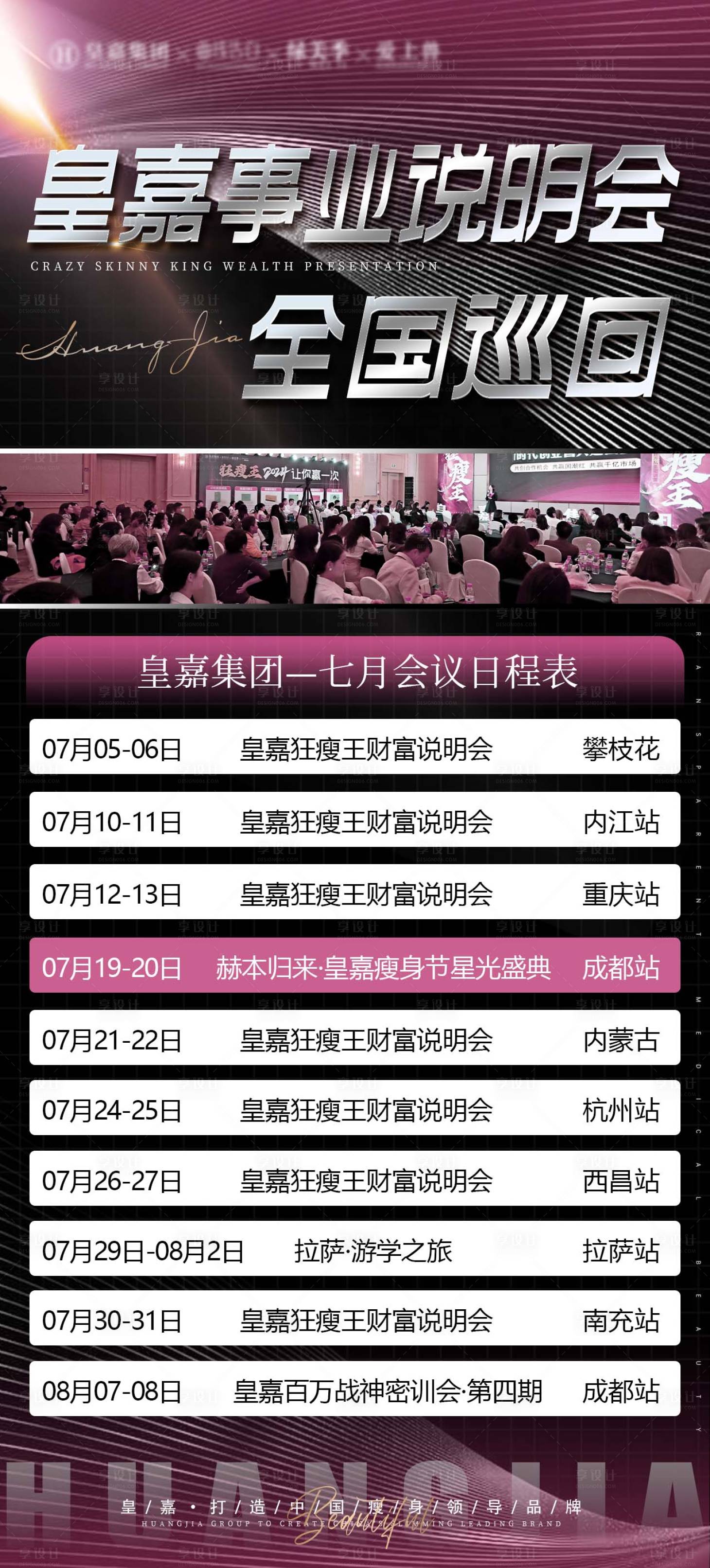 源文件下載【享設計】搜索編號：71020024980014005【醫美會議巡回活動海報】