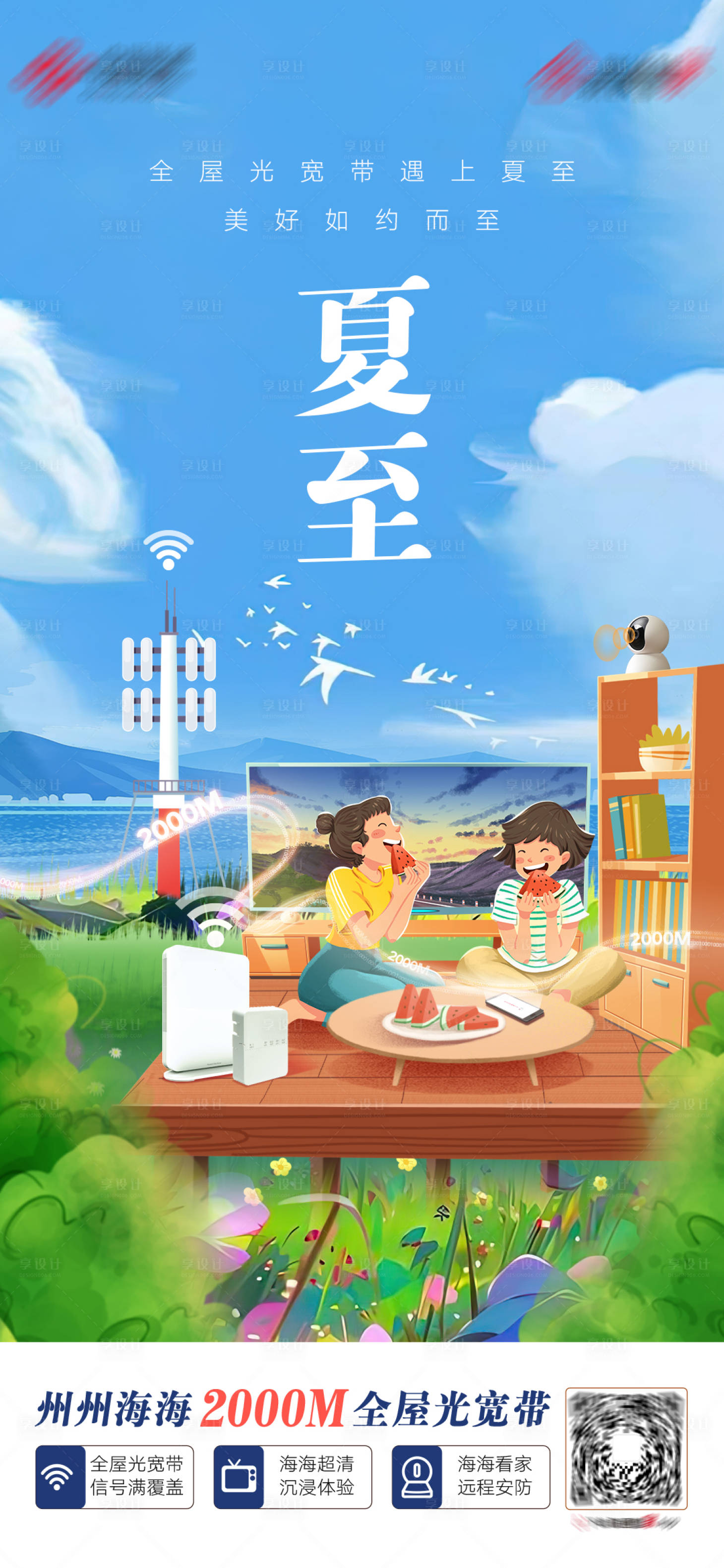 源文件下载【享设计】搜索编号：77710025029744333【夏至节点节气海报】