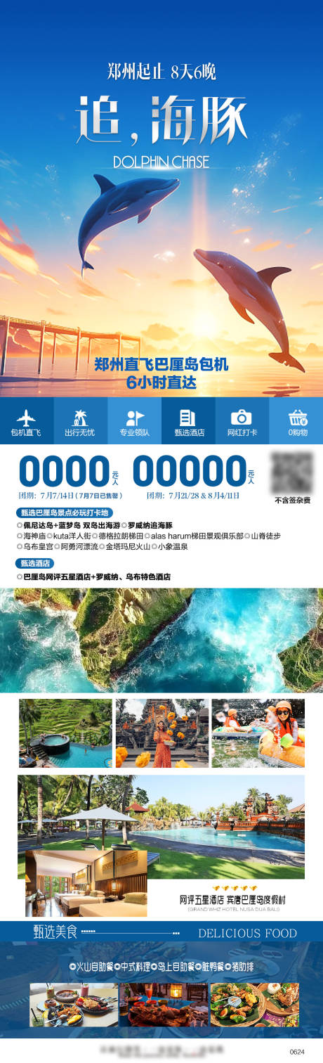 源文件下载【巴厘岛旅行海报】编号：67530025369724168