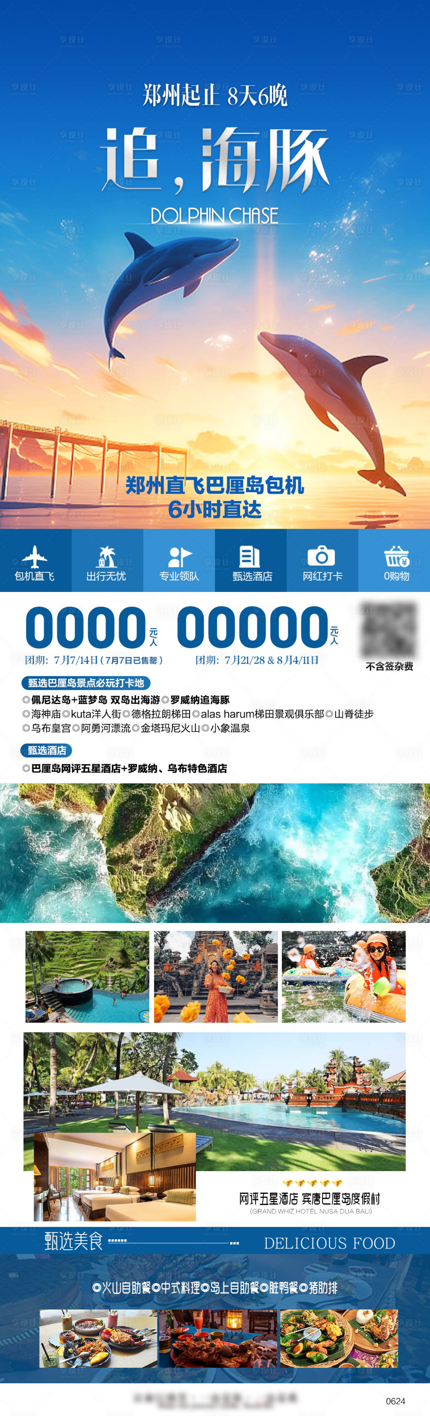 源文件下載【享設計】搜索編號：67530025369724168【巴厘島旅行海報】