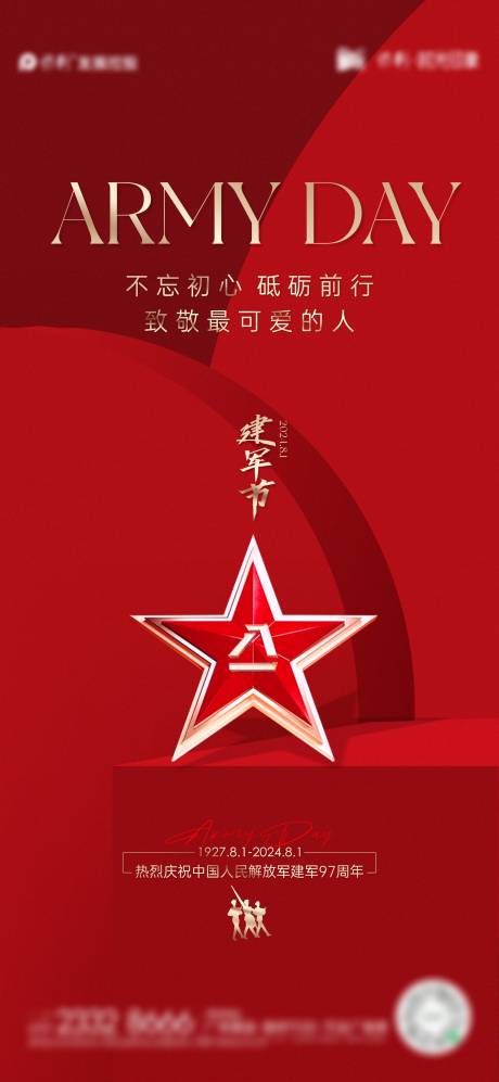 源文件下載【享設(shè)計(jì)】搜索編號(hào)：19790025230738805【八一建軍節(jié)海報(bào)】