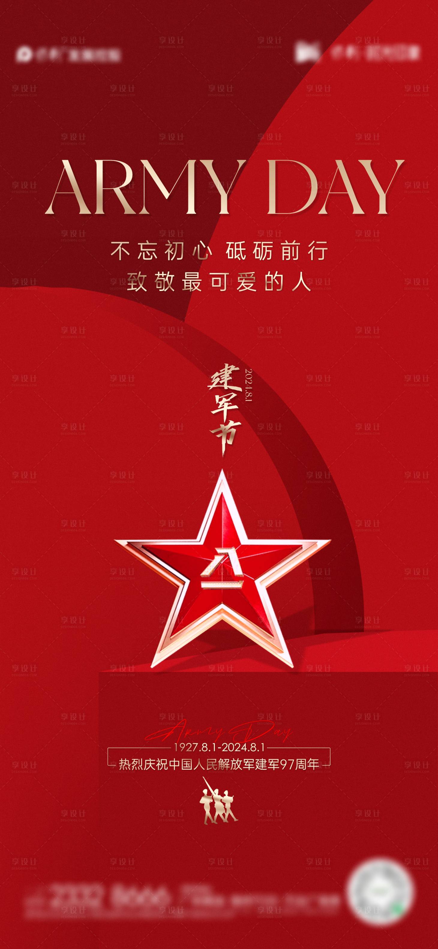 源文件下載【享設計】搜索編號：19790025230738805【八一建軍節海報】
