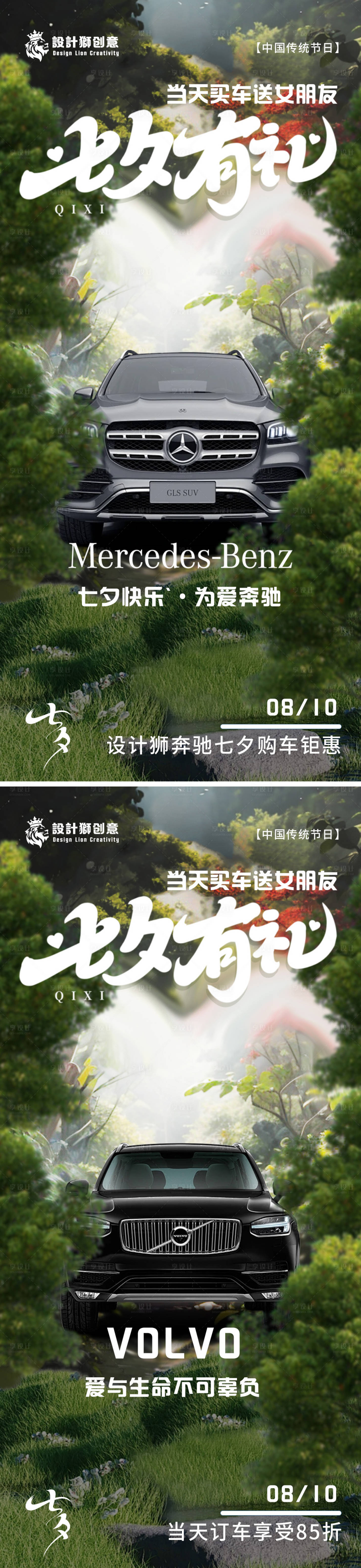 源文件下載【汽車品牌七夕海報】編號：58850025256803934