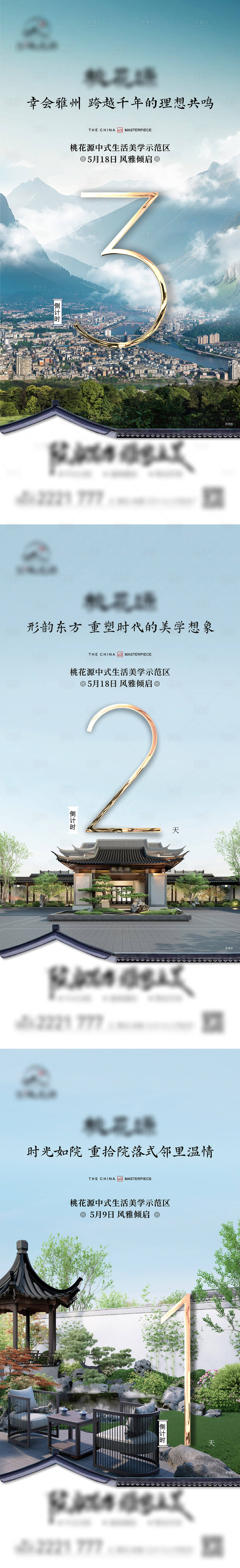 源文件下載【享設計】搜索編號：78860024877973672【地產實景倒計時海報】